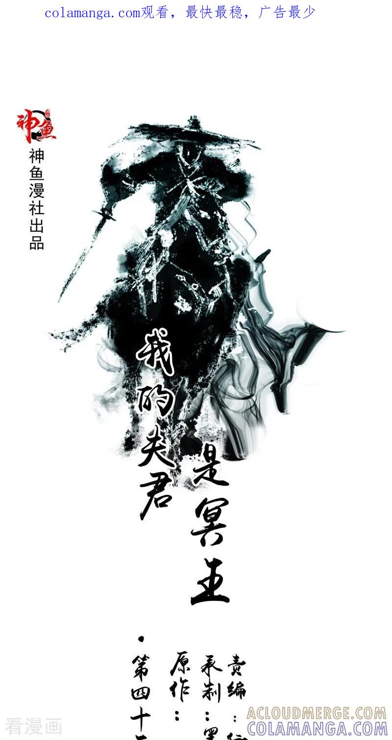 第43话古墓巨蟒-我的夫君是冥王-神鱼漫社（第1张）