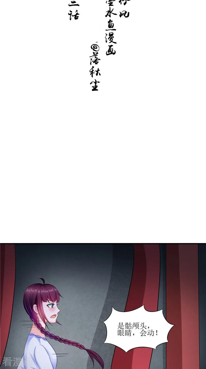 第43话古墓巨蟒-我的夫君是冥王-神鱼漫社（第2张）