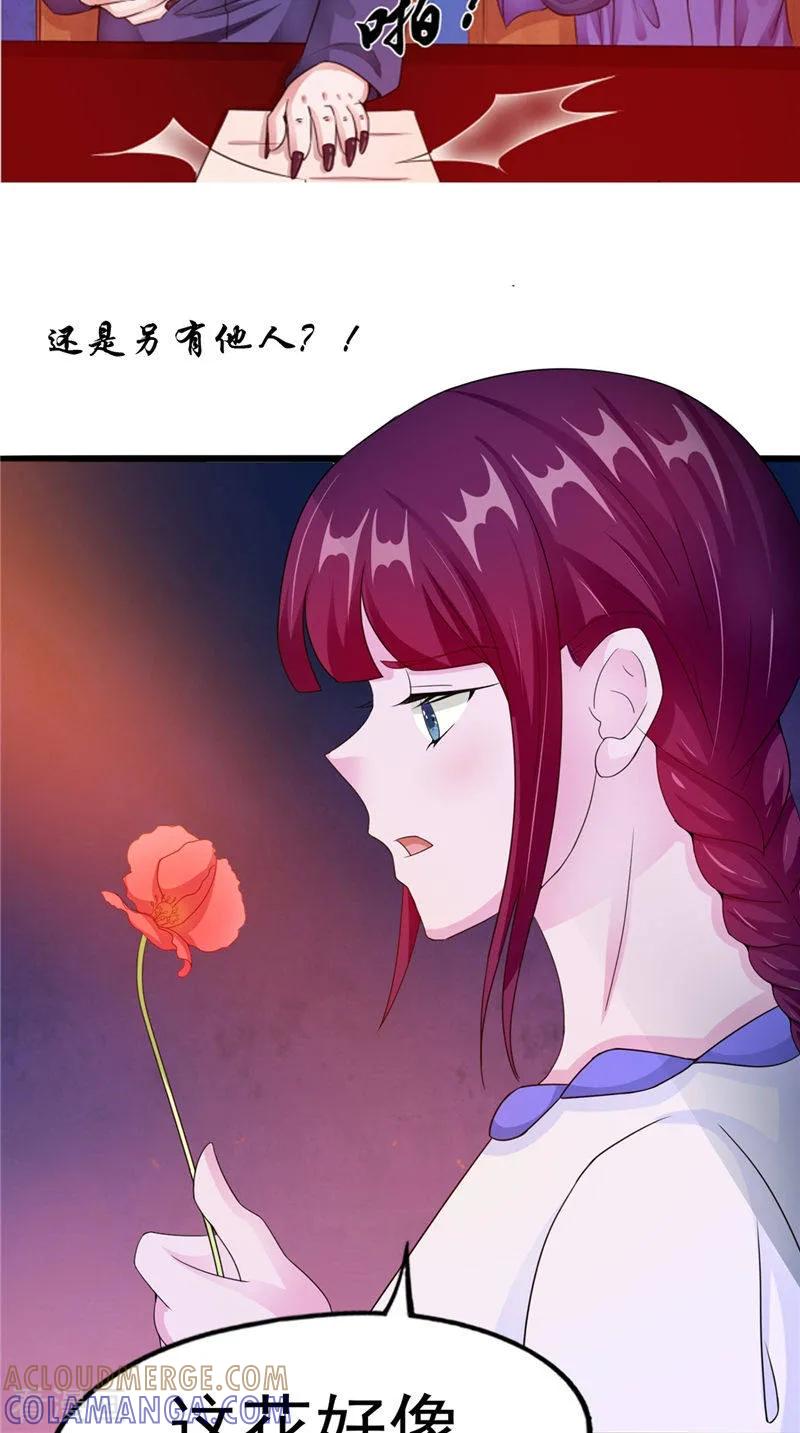 第44话井底的祭台-我的夫君是冥王-神鱼漫社（第35张）