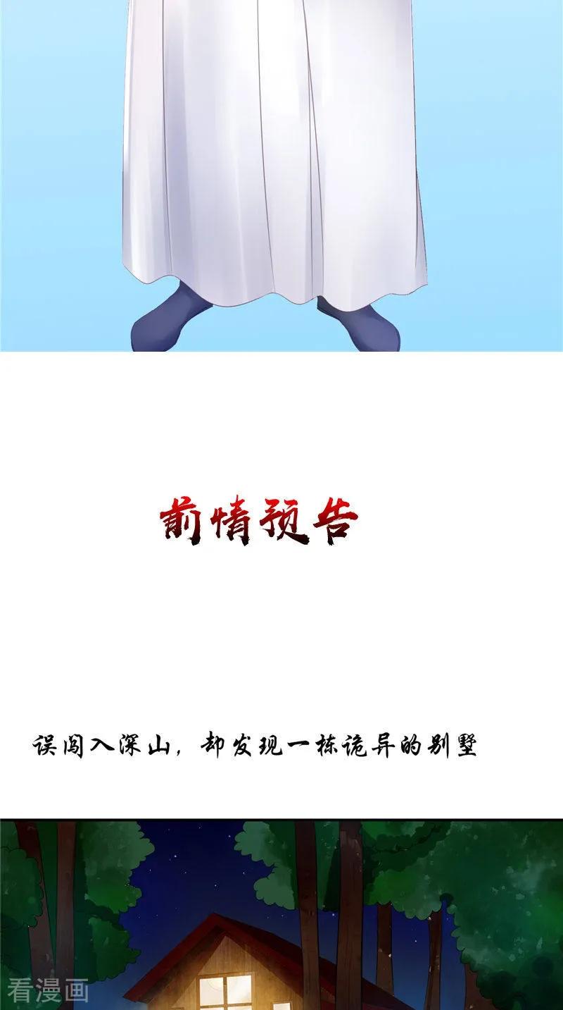 第44话井底的祭台-我的夫君是冥王-神鱼漫社（第30张）