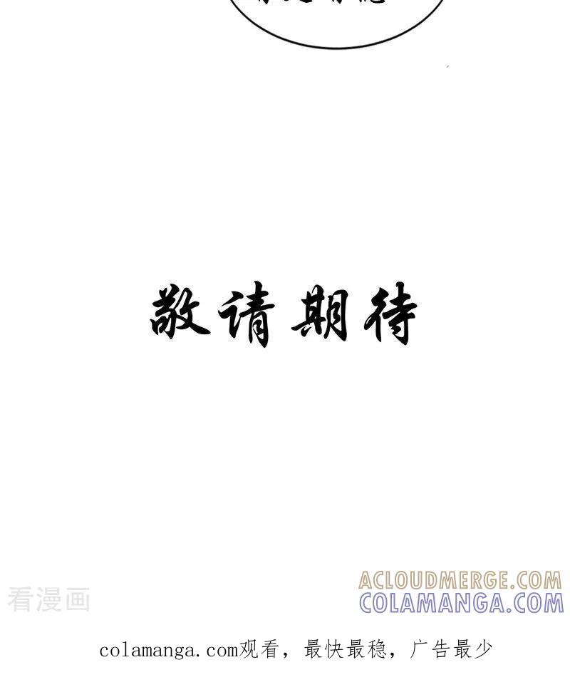 第44话井底的祭台-我的夫君是冥王-神鱼漫社（第37张）