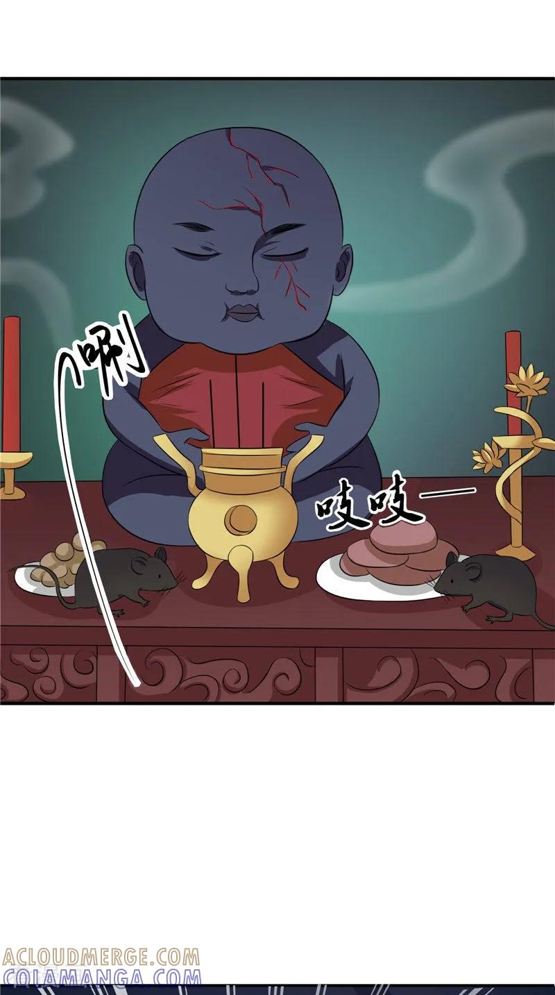 第44话井底的祭台-我的夫君是冥王-神鱼漫社（第11张）