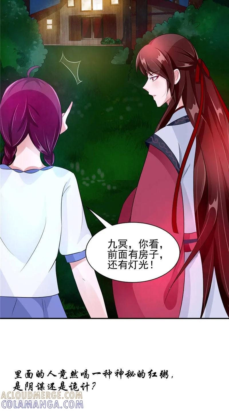 第44话井底的祭台-我的夫君是冥王-神鱼漫社（第31张）