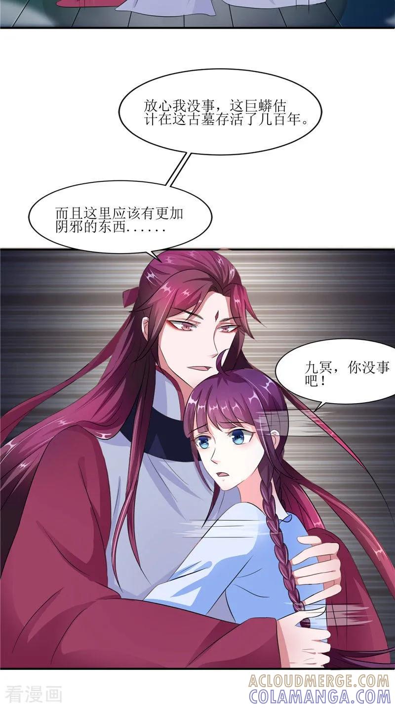 第44话井底的祭台-我的夫君是冥王-神鱼漫社（第3张）