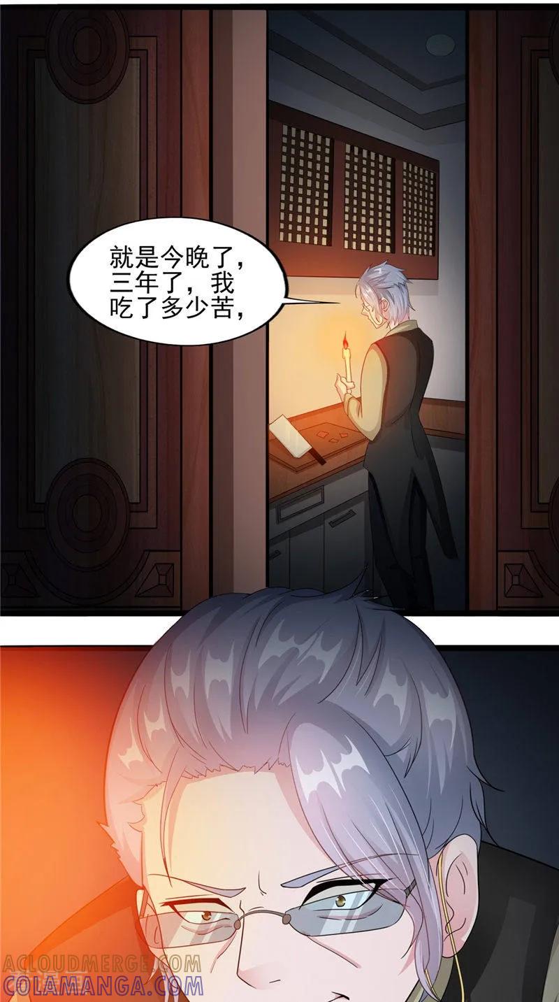 第44话井底的祭台-我的夫君是冥王-神鱼漫社（第33张）