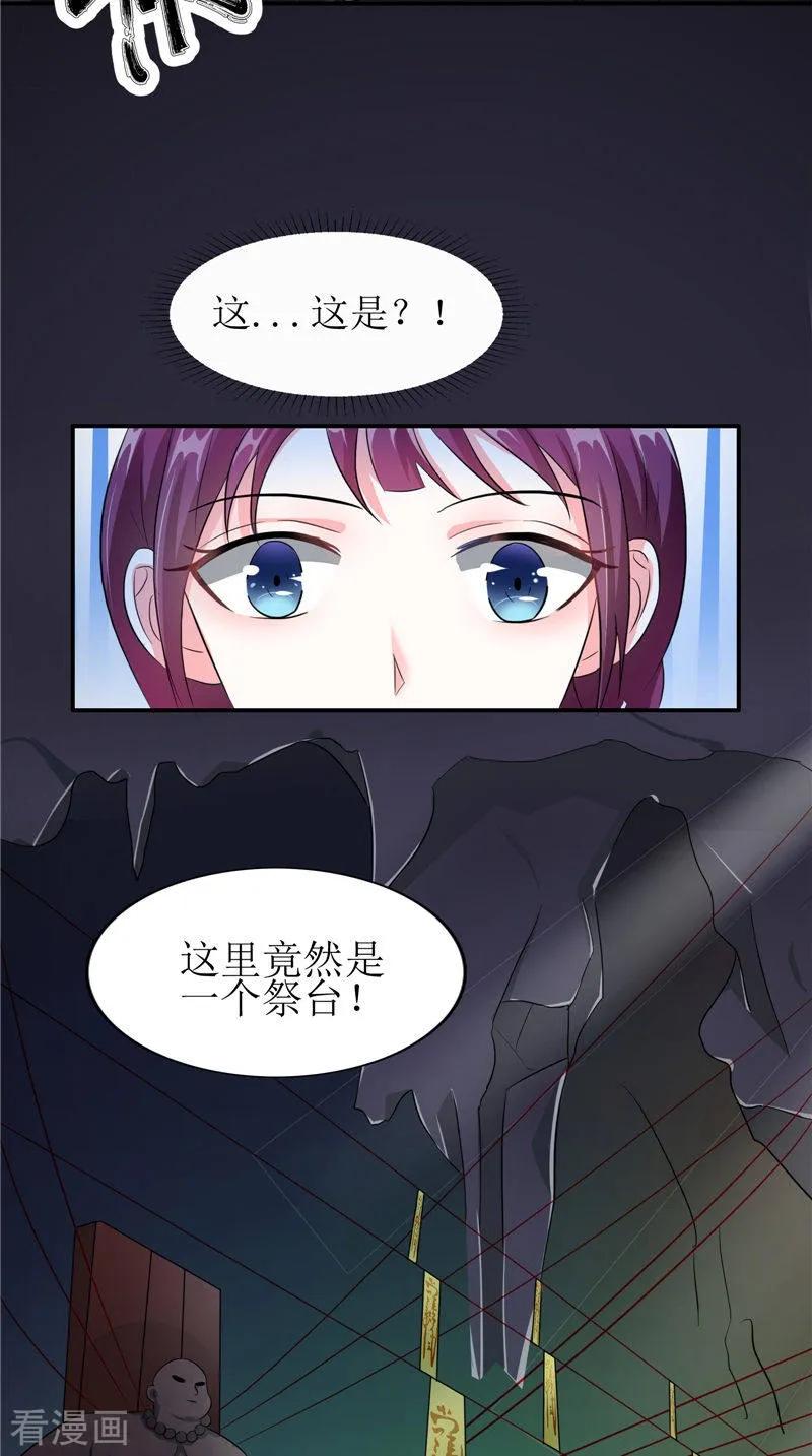 第44话井底的祭台-我的夫君是冥王-神鱼漫社（第8张）