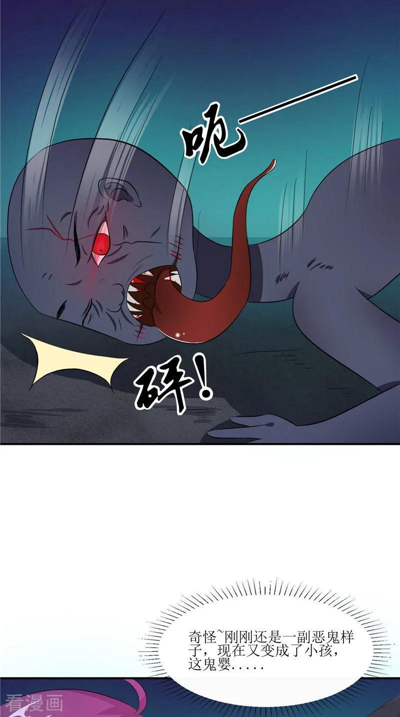 第44话井底的祭台-我的夫君是冥王-神鱼漫社（第26张）
