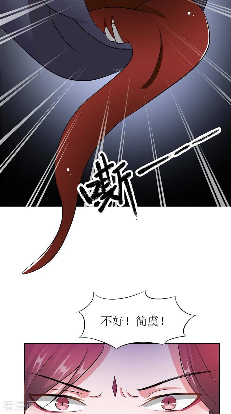 第44话井底的祭台-我的夫君是冥王-神鱼漫社（第22张）