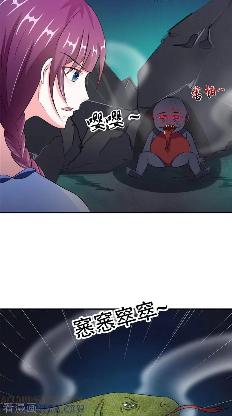 第44话井底的祭台-我的夫君是冥王-神鱼漫社（第27张）