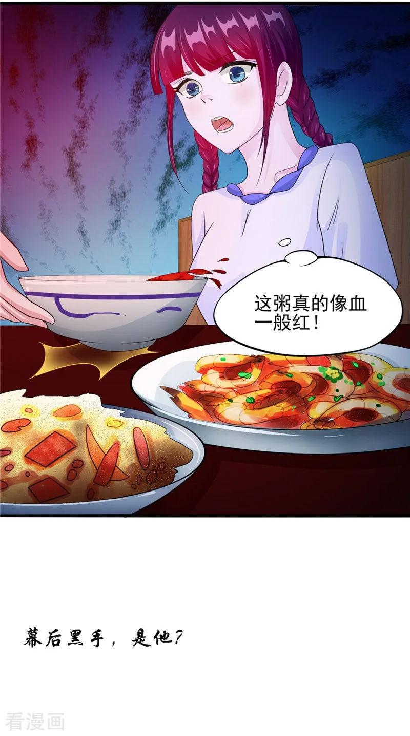 第44话井底的祭台-我的夫君是冥王-神鱼漫社（第32张）