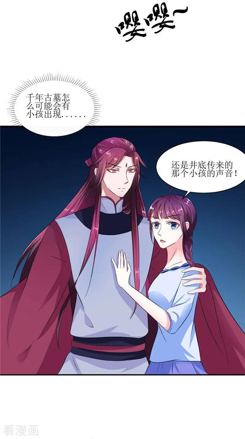 第44话井底的祭台-我的夫君是冥王-神鱼漫社（第4张）