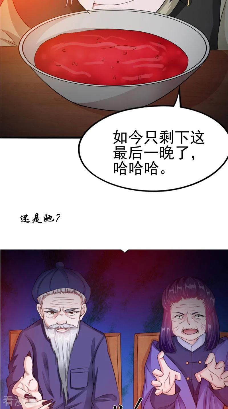 第44话井底的祭台-我的夫君是冥王-神鱼漫社（第34张）