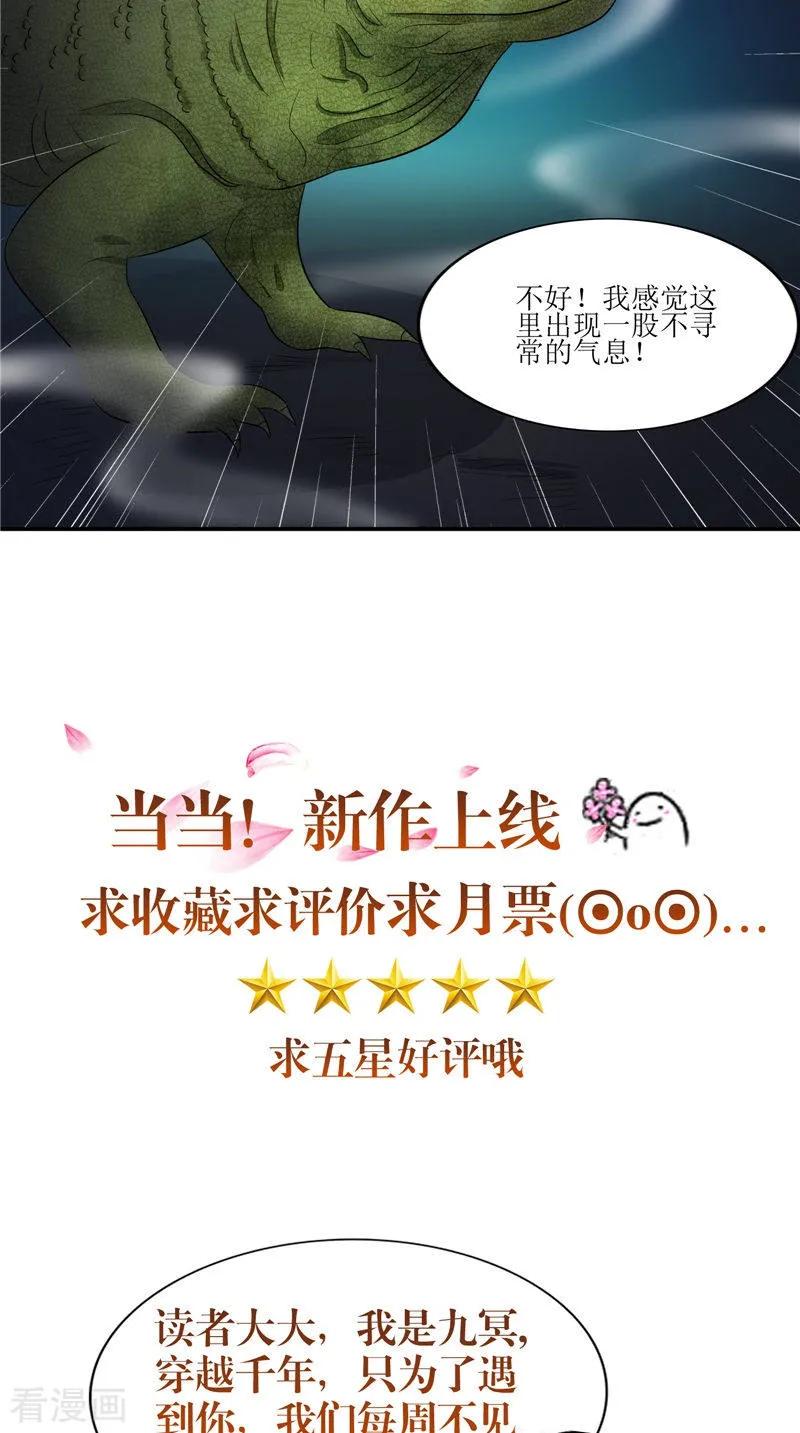 第44话井底的祭台-我的夫君是冥王-神鱼漫社（第28张）