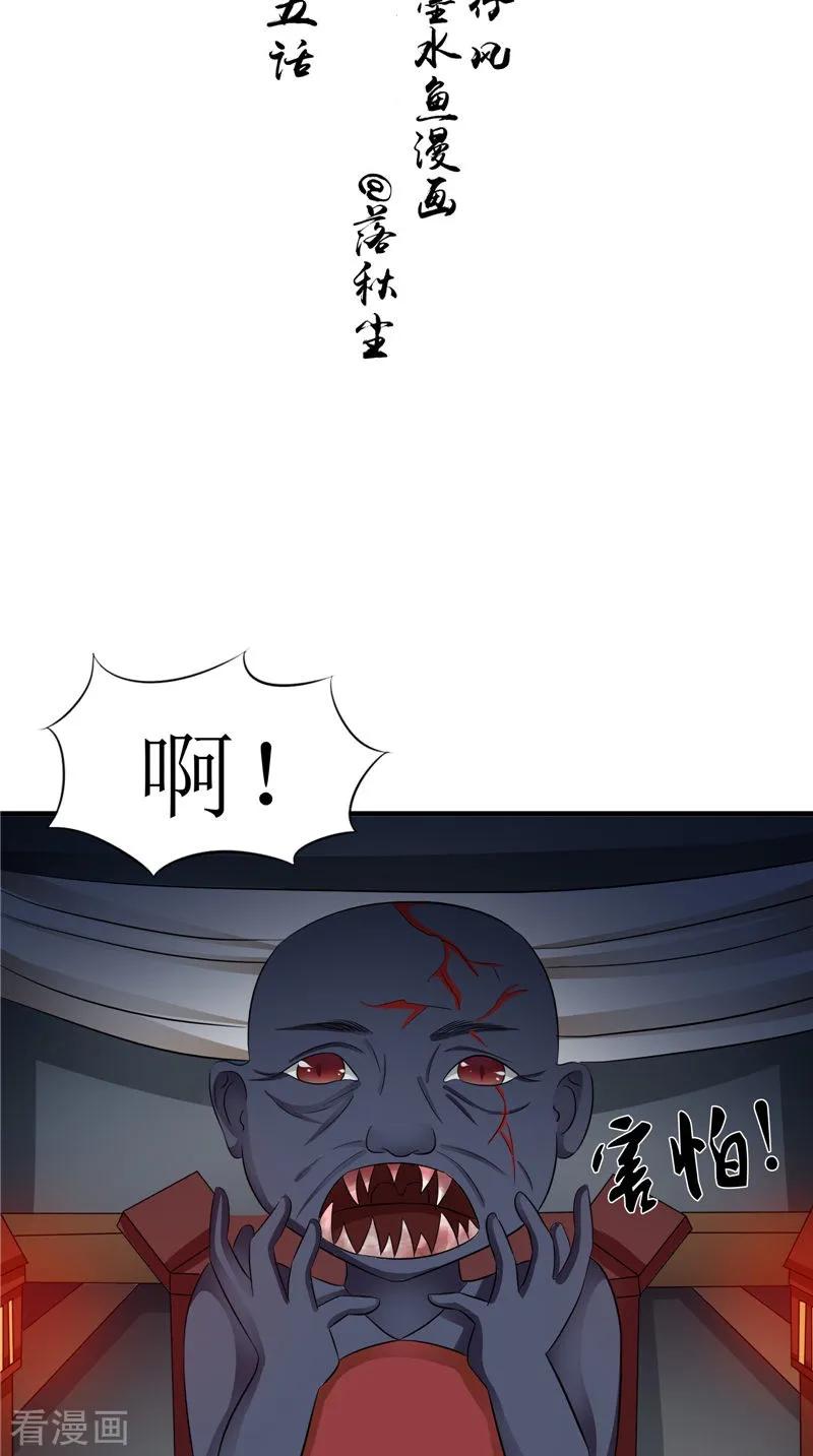 第45话致命危机-我的夫君是冥王-神鱼漫社（第2张）