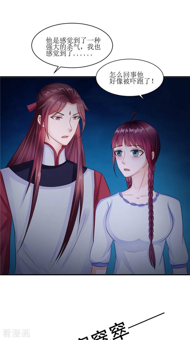 第45话致命危机-我的夫君是冥王-神鱼漫社（第4张）