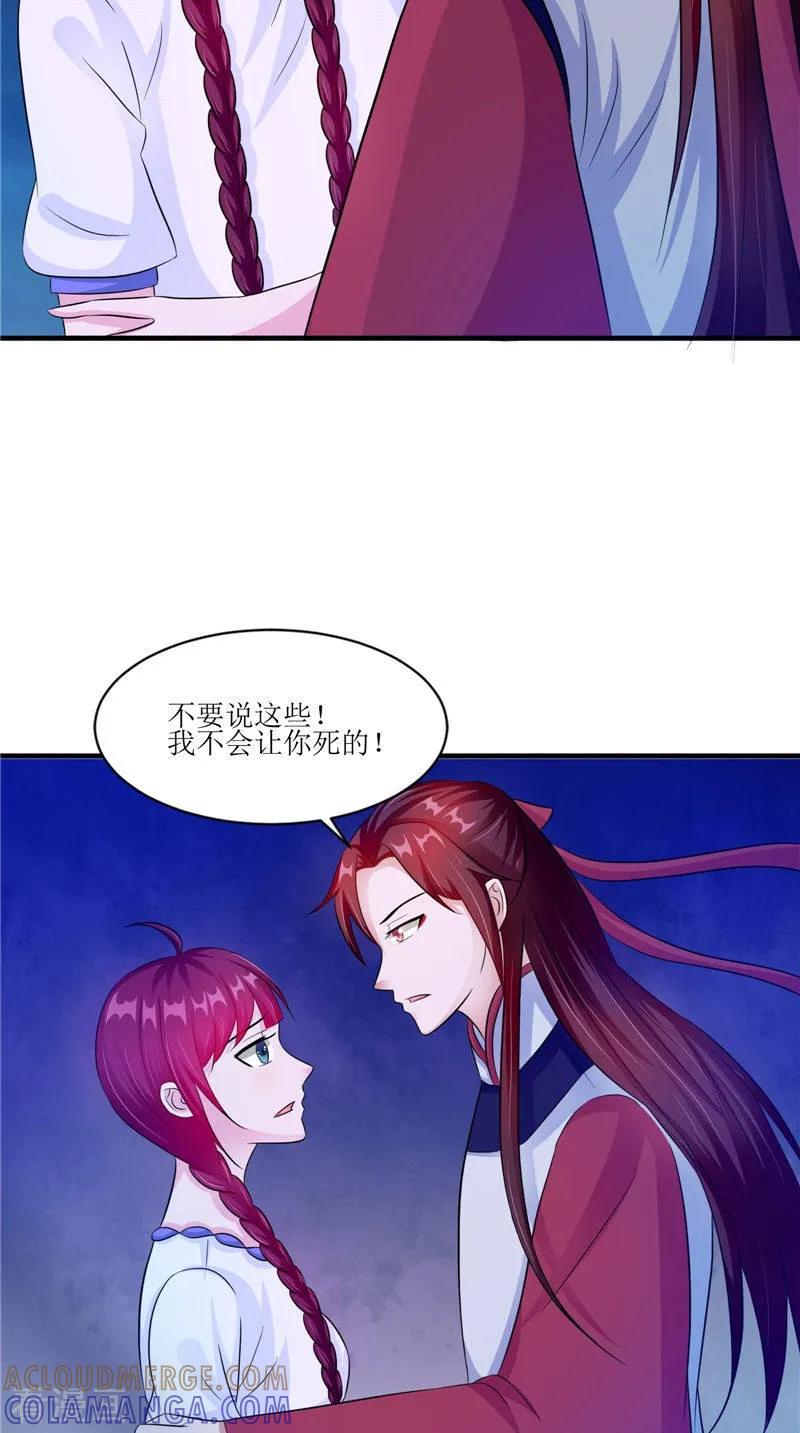 第46话九冥吐血-我的夫君是冥王-神鱼漫社（第3张）