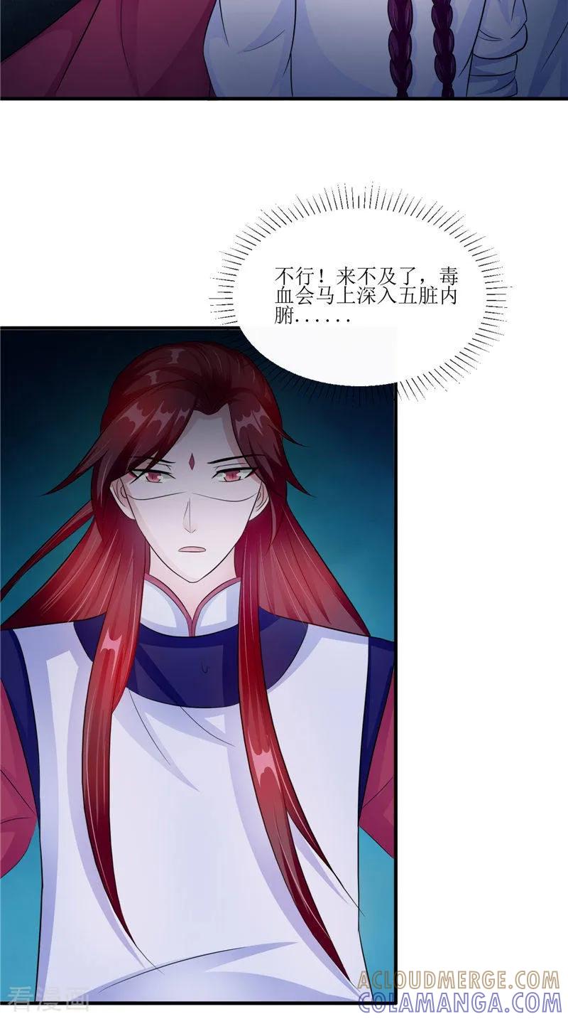 第46话九冥吐血-我的夫君是冥王-神鱼漫社（第7张）