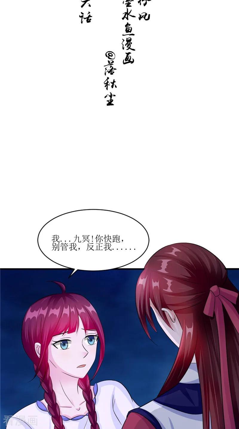 第46话九冥吐血-我的夫君是冥王-神鱼漫社（第2张）