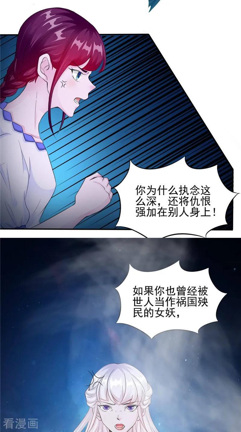 第47话姬美人-我的夫君是冥王-神鱼漫社（第4张）