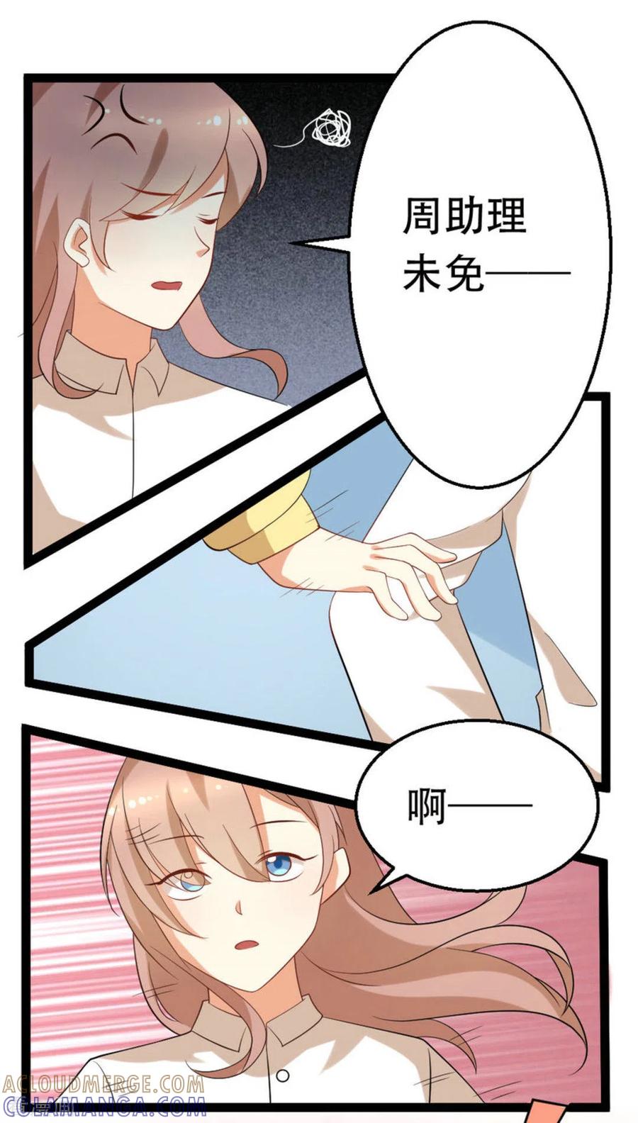 第47话-摄影师和小助理-咪咕阅读（第9张）