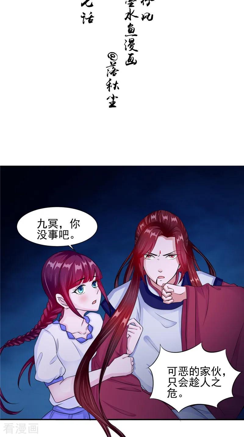 第47话姬美人-我的夫君是冥王-神鱼漫社（第2张）