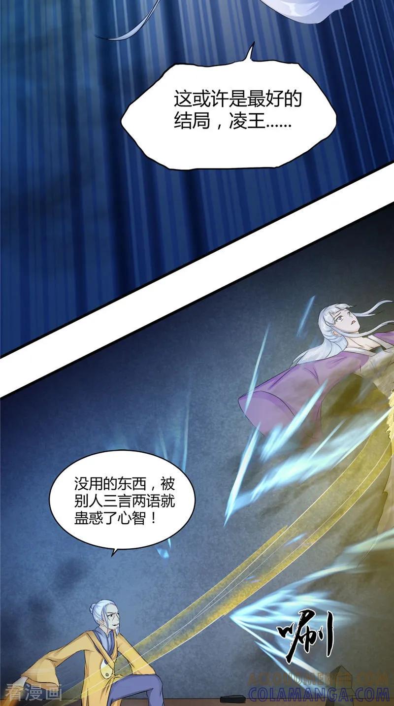 第48话魂飞魄散-我的夫君是冥王-神鱼漫社（第9张）