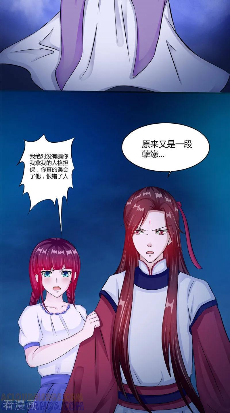 第48话魂飞魄散-我的夫君是冥王-神鱼漫社（第3张）