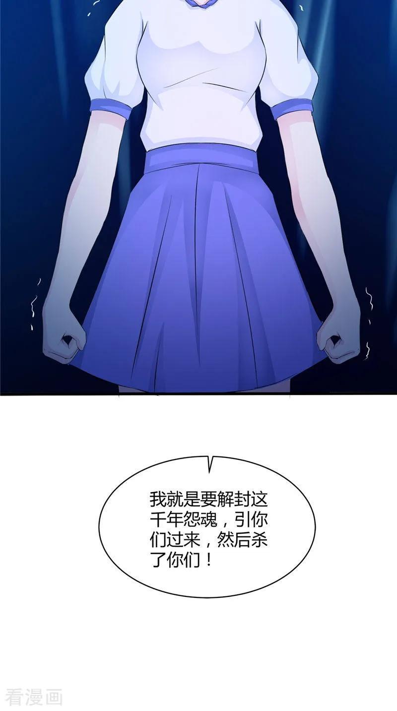 第48话魂飞魄散-我的夫君是冥王-神鱼漫社（第12张）