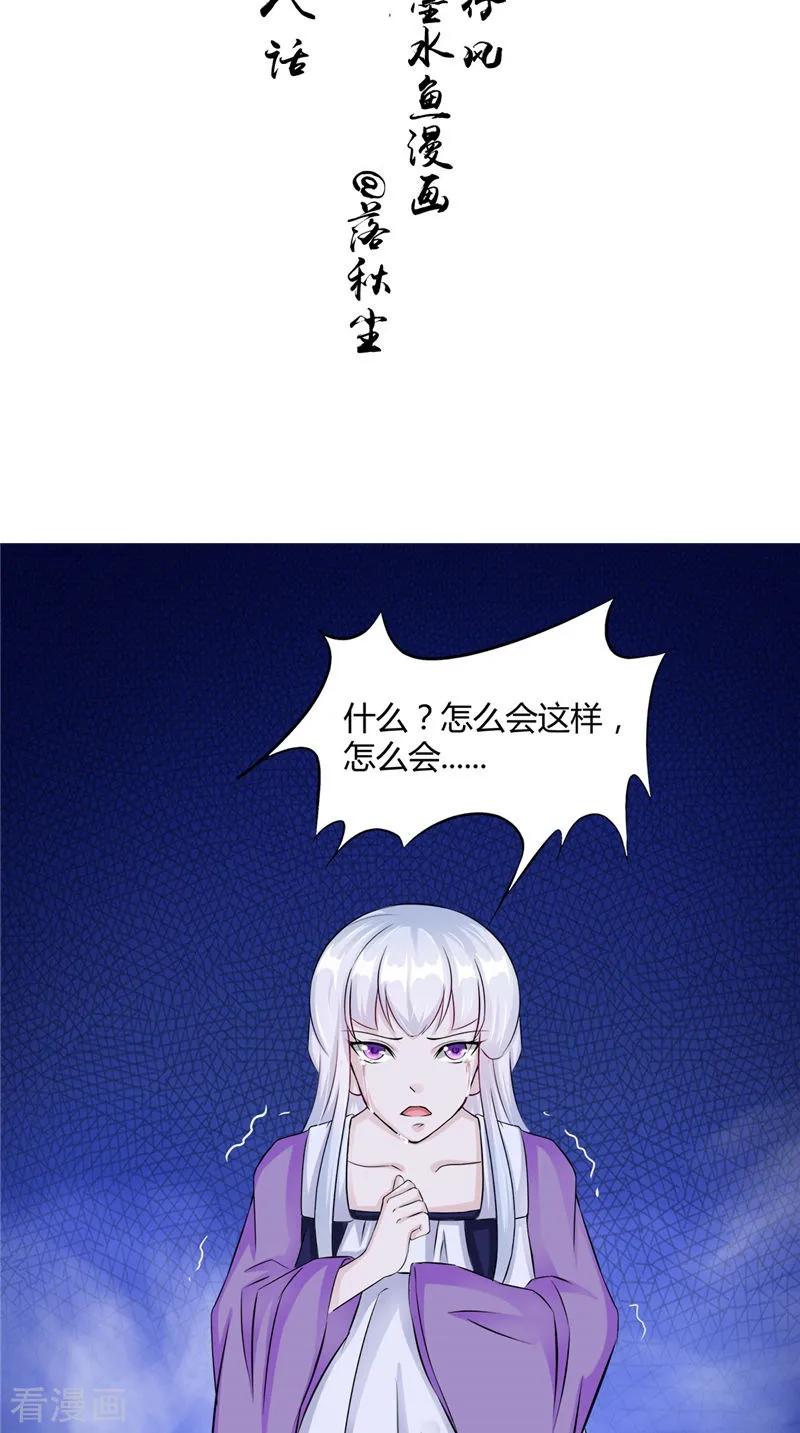 第48话魂飞魄散-我的夫君是冥王-神鱼漫社（第2张）