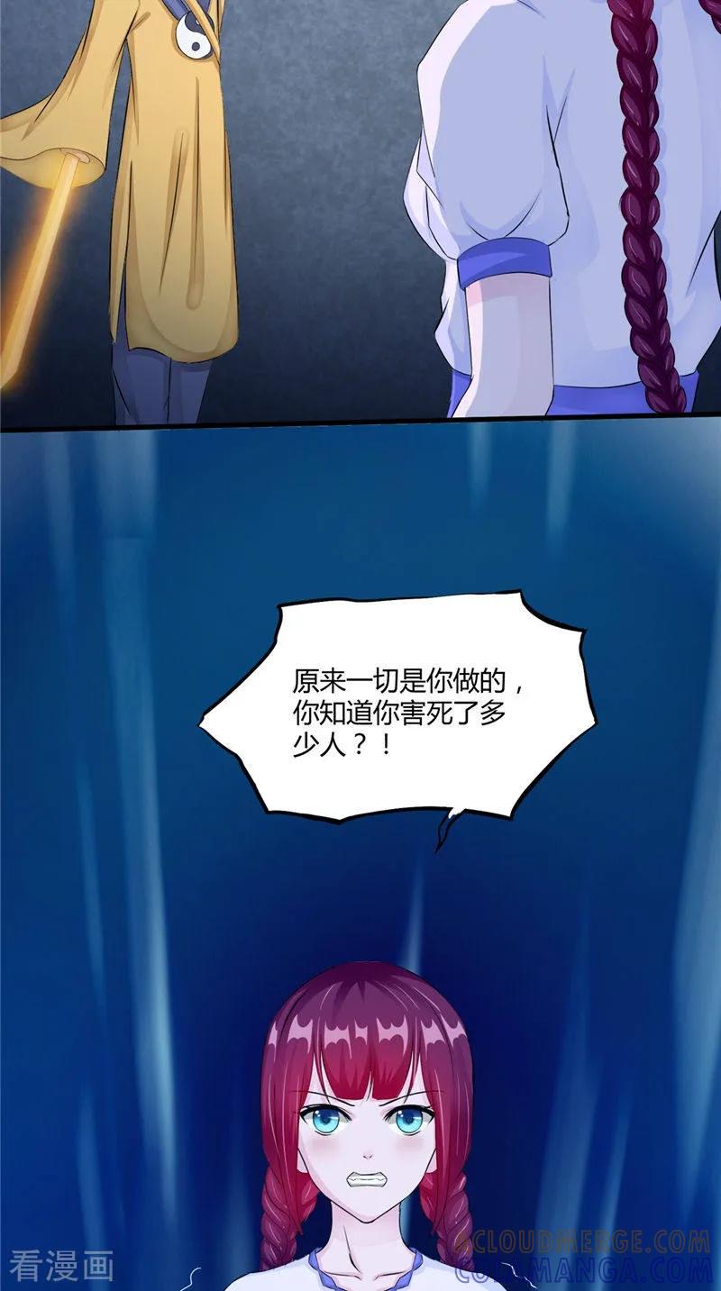 第48话魂飞魄散-我的夫君是冥王-神鱼漫社（第11张）