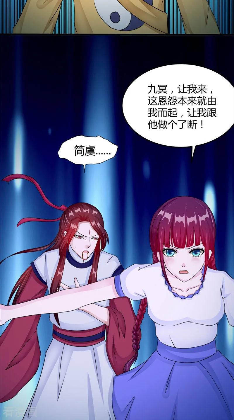 第48话魂飞魄散-我的夫君是冥王-神鱼漫社（第18张）