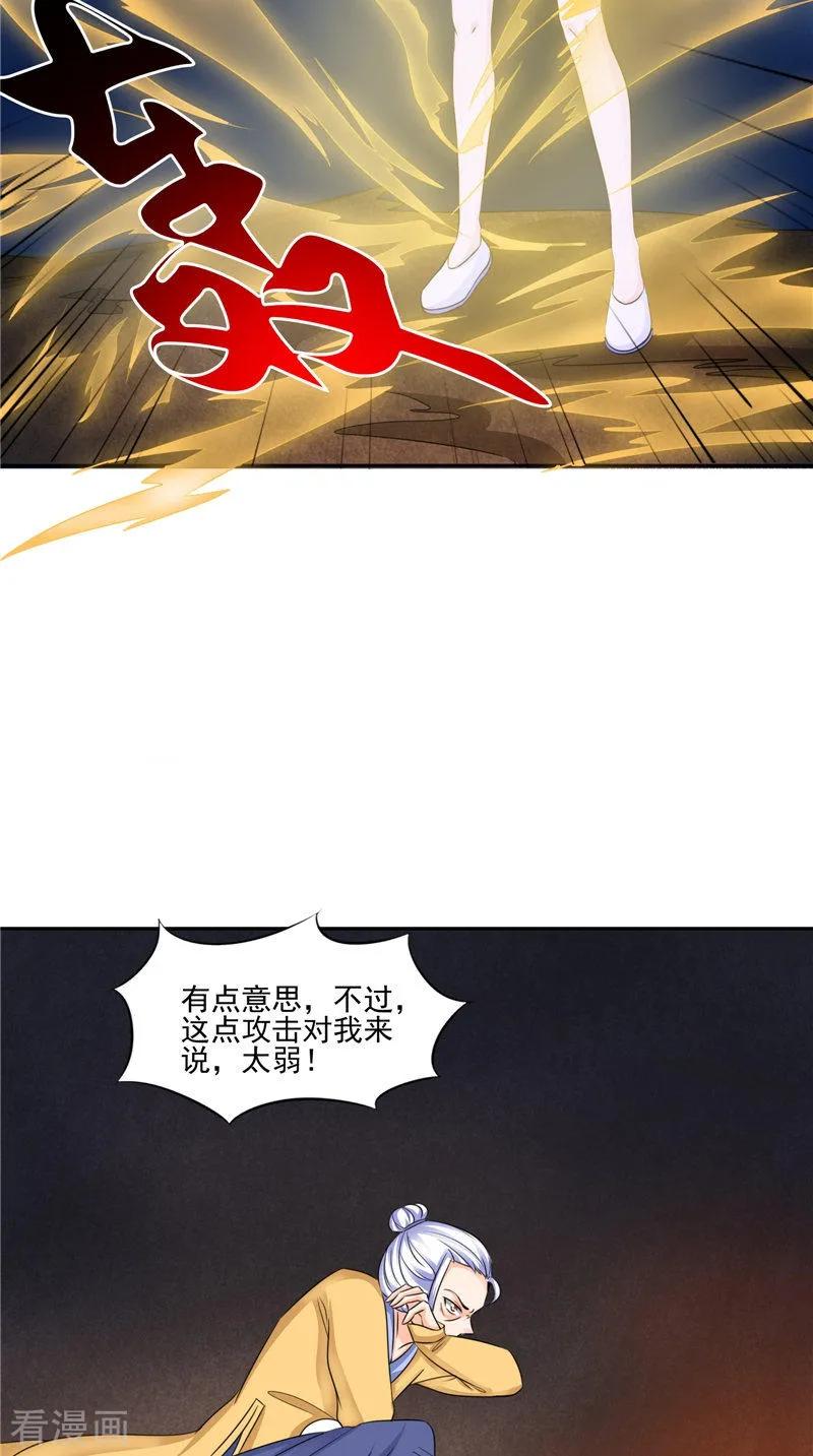 第49话无法发挥-我的夫君是冥王-神鱼漫社（第6张）