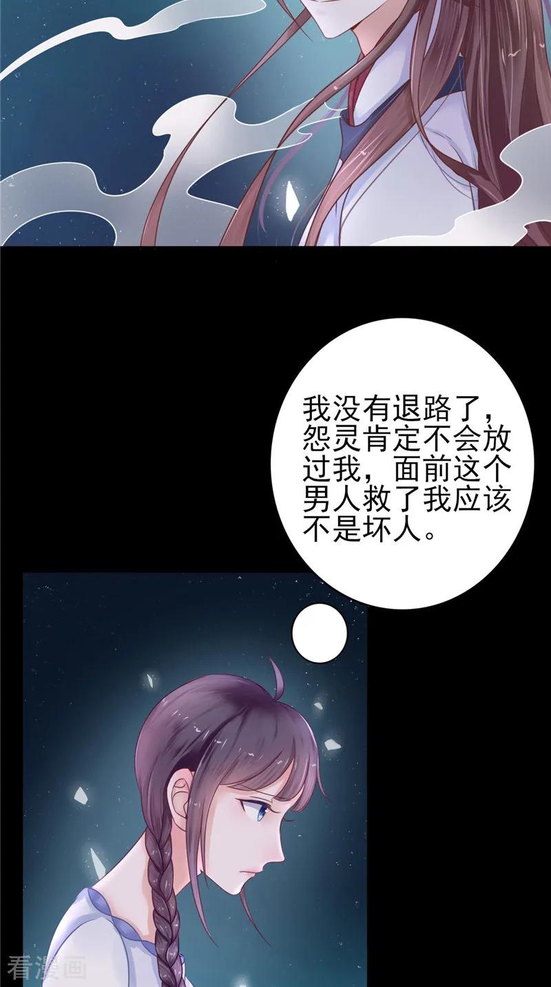 第5话交易-我的夫君是冥王-神鱼漫社（第6张）