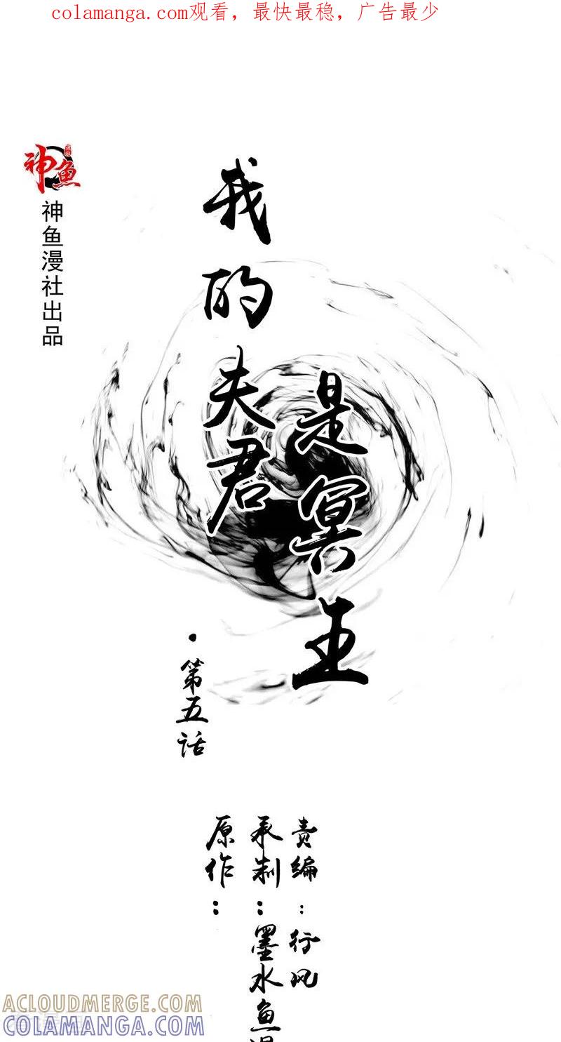 第5话交易-我的夫君是冥王-神鱼漫社（第1张）