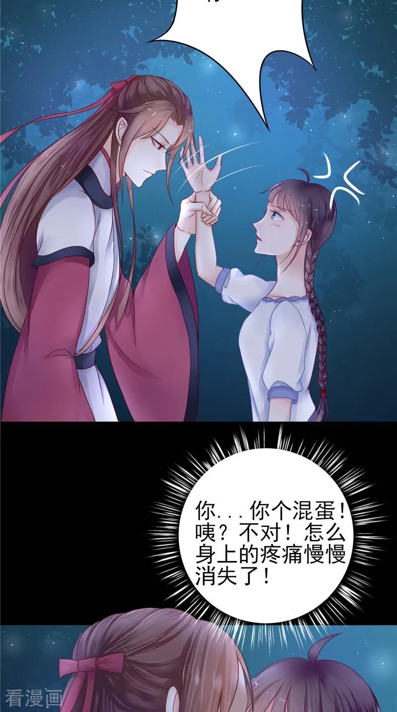 第5话交易-我的夫君是冥王-神鱼漫社（第12张）