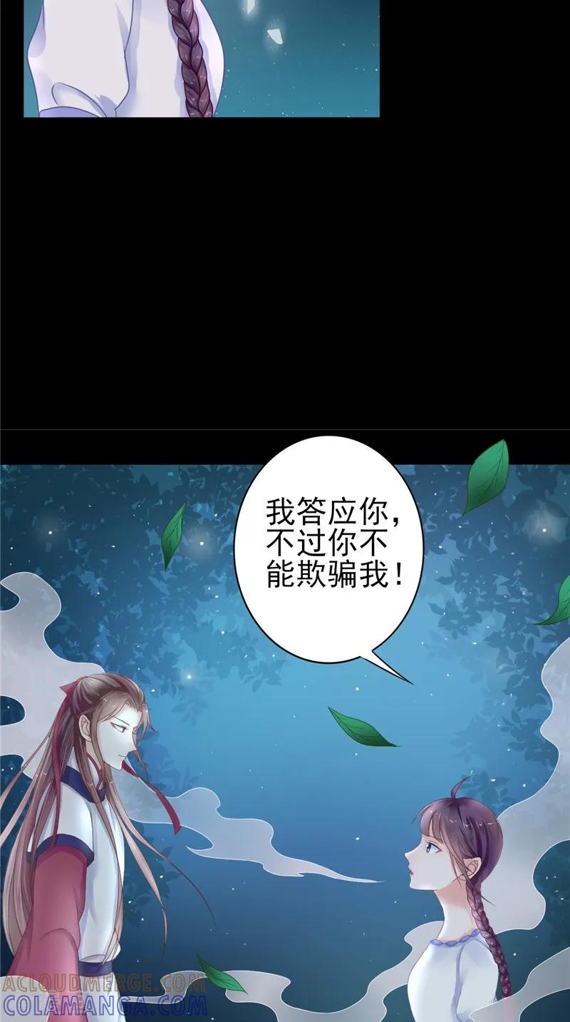第5话交易-我的夫君是冥王-神鱼漫社（第7张）