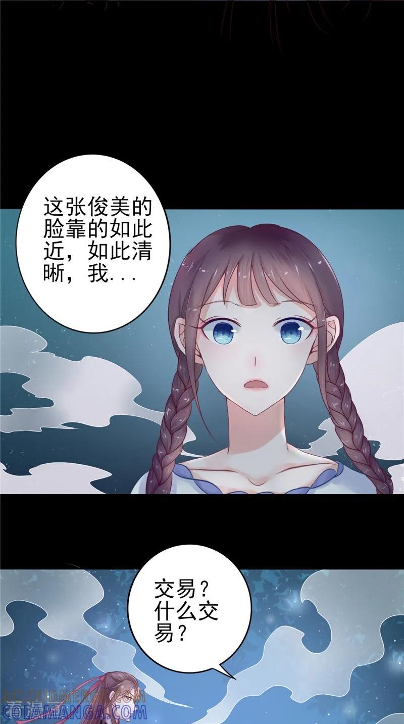 第5话交易-我的夫君是冥王-神鱼漫社（第3张）