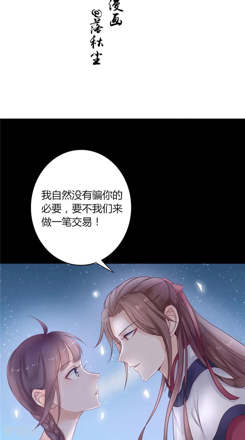 第5话交易-我的夫君是冥王-神鱼漫社（第2张）