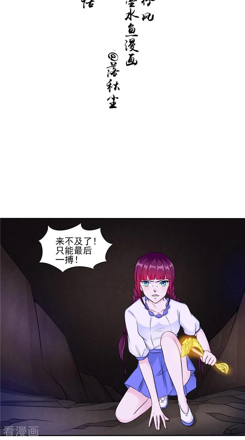 第50话舍身相救-我的夫君是冥王-神鱼漫社（第2张）