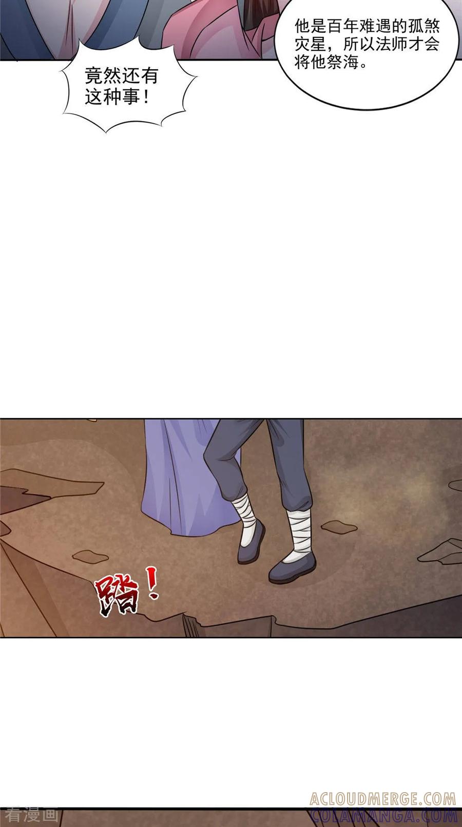 第51话曾经的记忆-我的夫君是冥王-神鱼漫社（第15张）