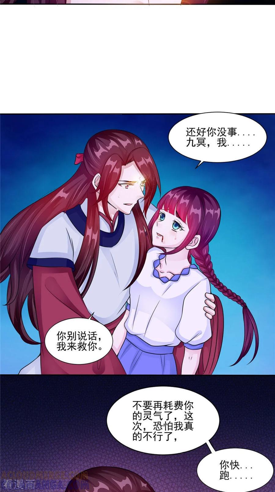 第51话曾经的记忆-我的夫君是冥王-神鱼漫社（第3张）