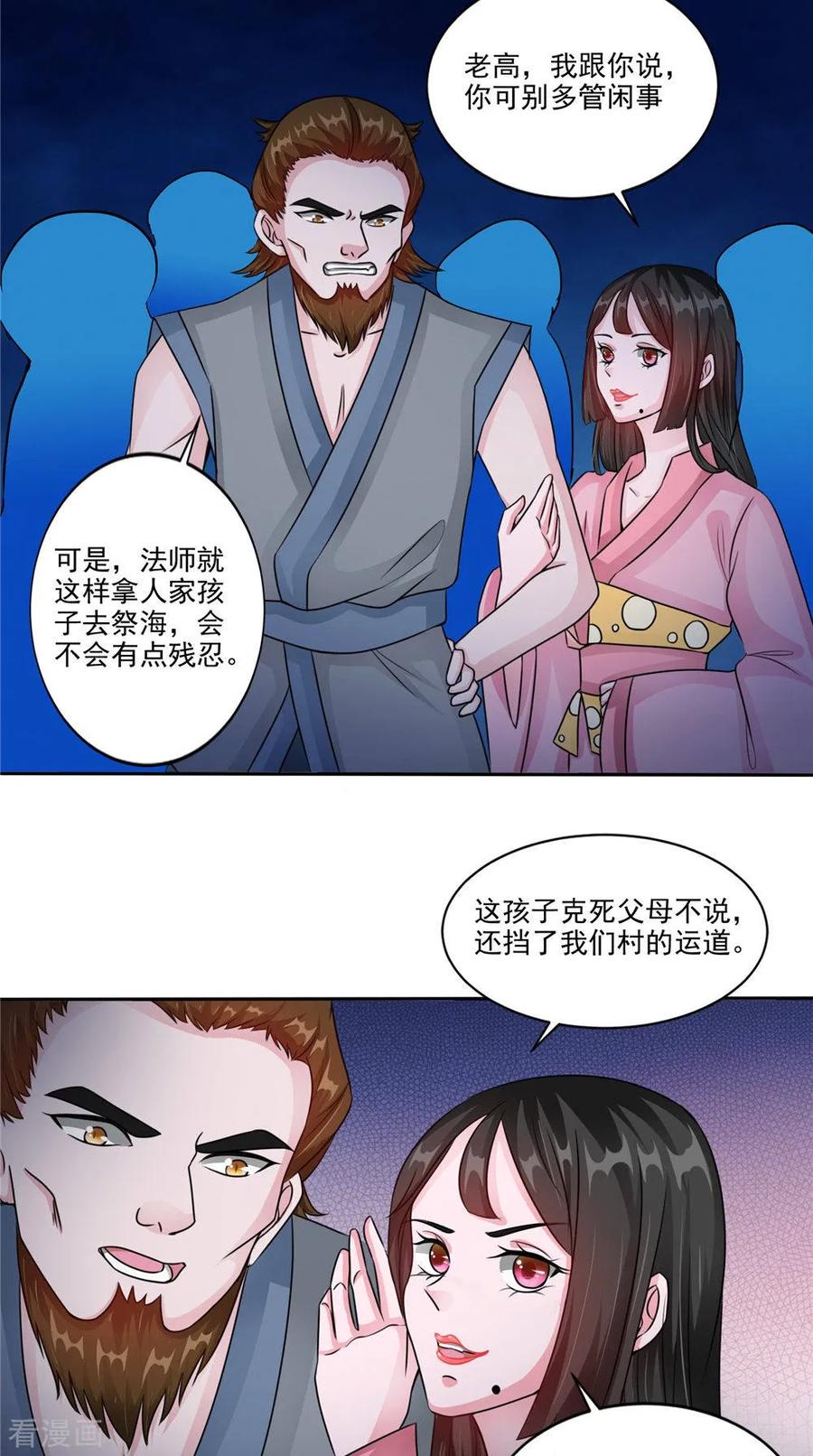 第51话曾经的记忆-我的夫君是冥王-神鱼漫社（第14张）