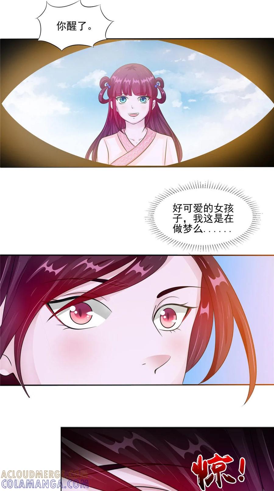 第52话那时的约定-我的夫君是冥王-神鱼漫社（第7张）