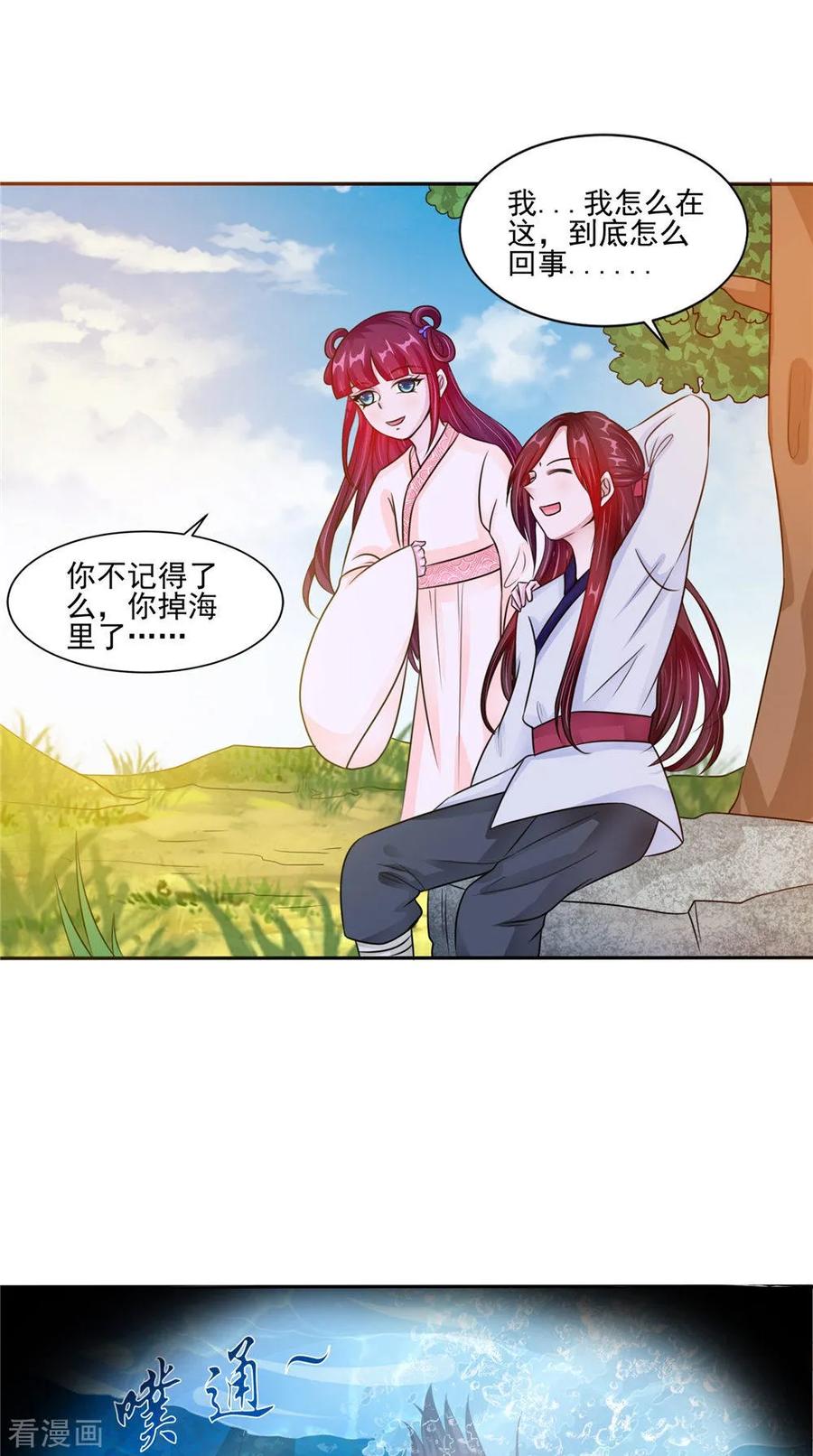 第52话那时的约定-我的夫君是冥王-神鱼漫社（第10张）