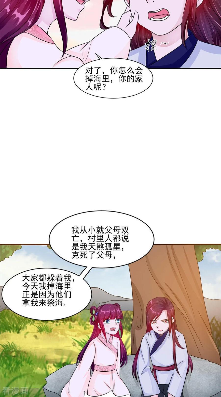 第52话那时的约定-我的夫君是冥王-神鱼漫社（第14张）