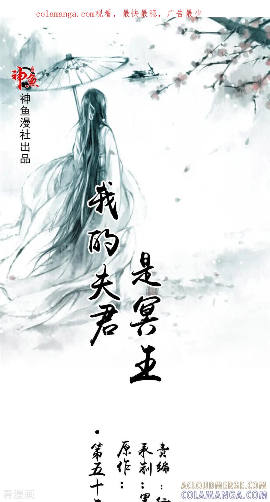第52话那时的约定-我的夫君是冥王-神鱼漫社（第1张）