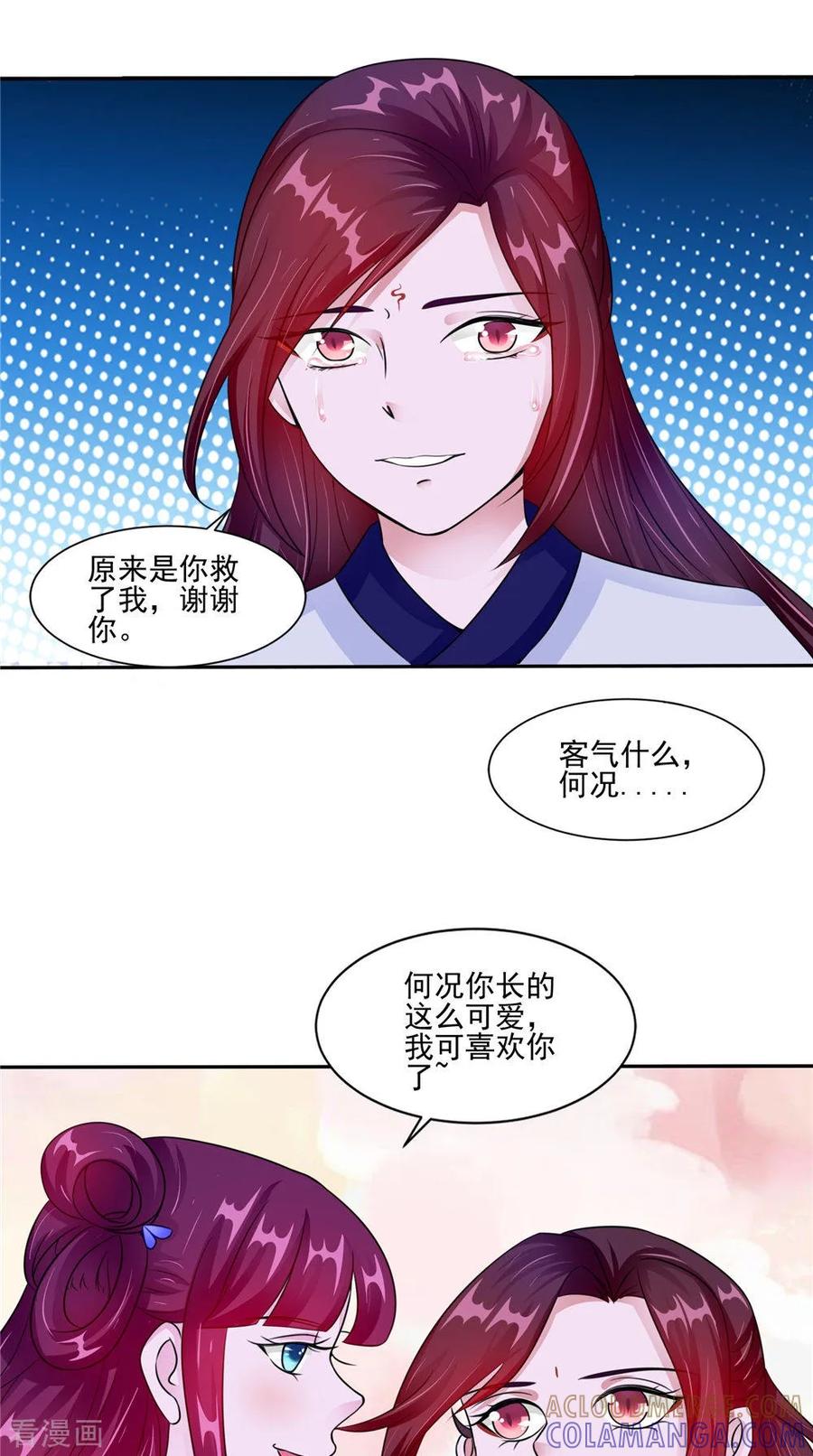 第52话那时的约定-我的夫君是冥王-神鱼漫社（第13张）
