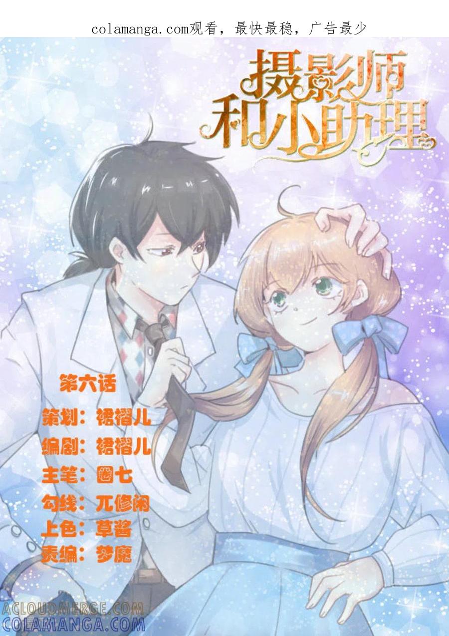 第6话-摄影师和小助理-咪咕阅读（第1张）