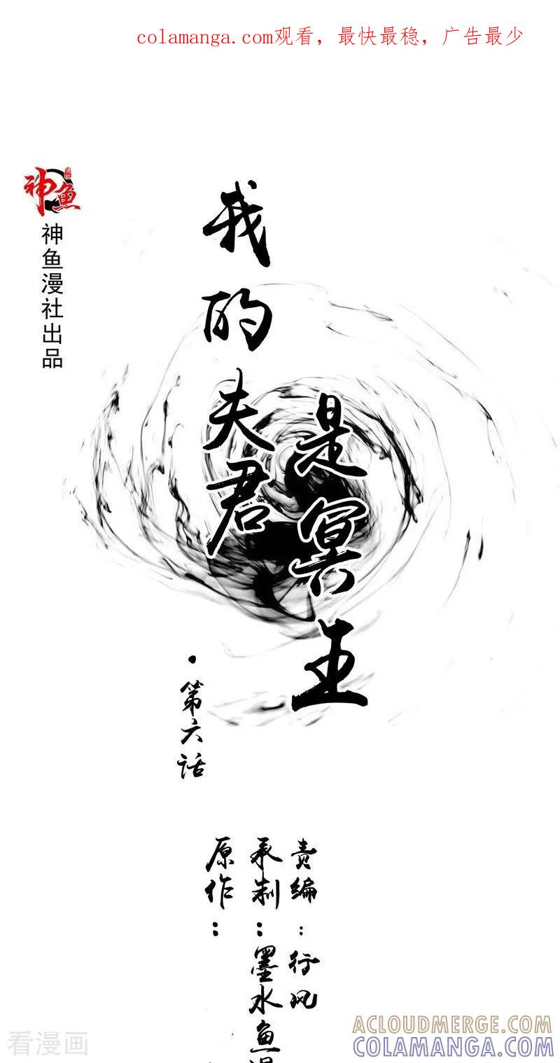 第6话同学聚会-我的夫君是冥王-神鱼漫社（第1张）