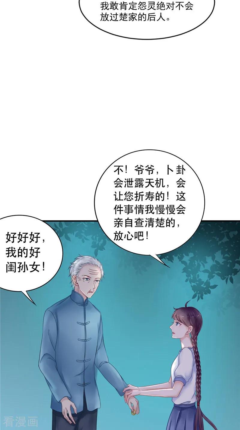 第6话同学聚会-我的夫君是冥王-神鱼漫社（第8张）